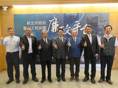 新北市政府重大工程採購廉政平台