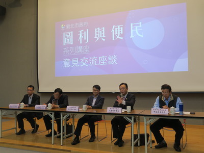新北市政府舉辦圖利與便民系列講座