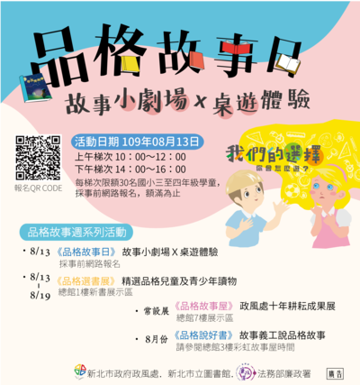 品格故事週系列活動
