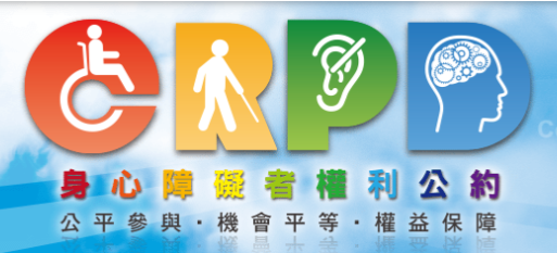 CRPD資訊網