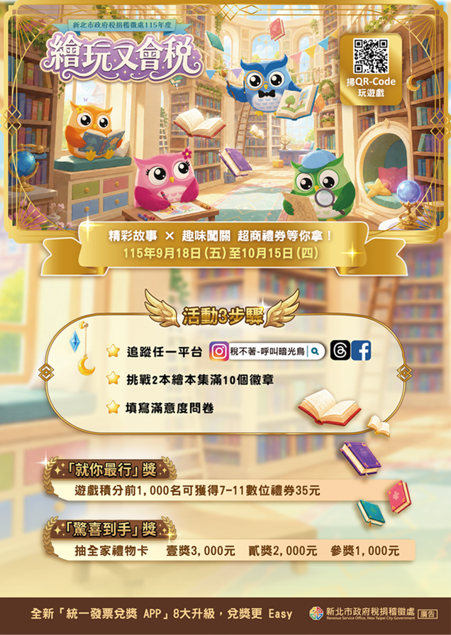 「繪玩又會稅」租稅知識遊戲