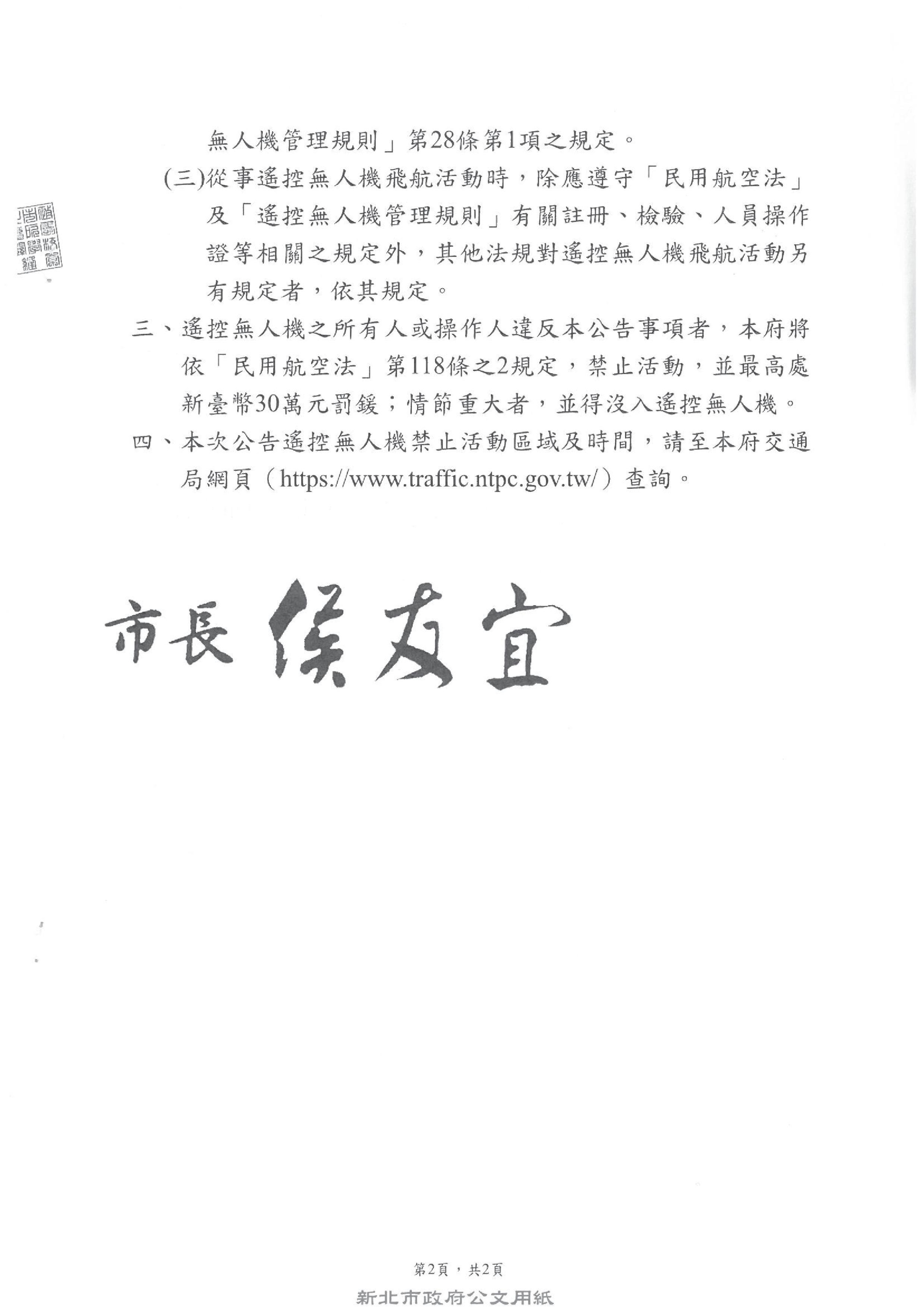 「115國慶晚會」禁止遙控無人機飛航活動-第2頁