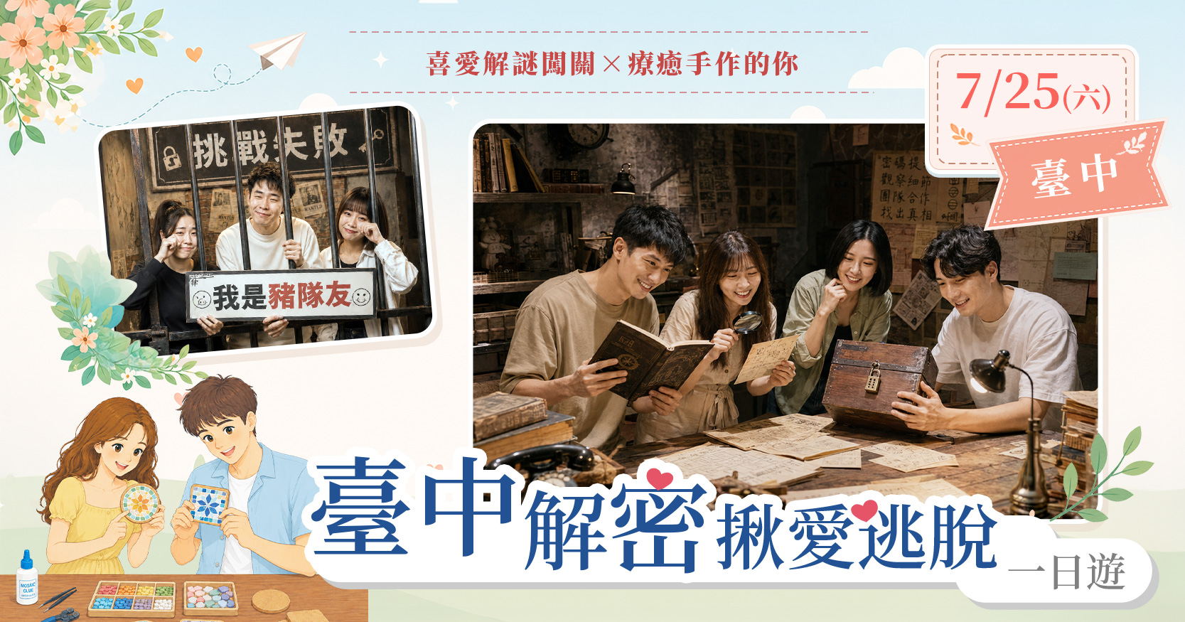 內政部115年單身聯誼活動第5梯次