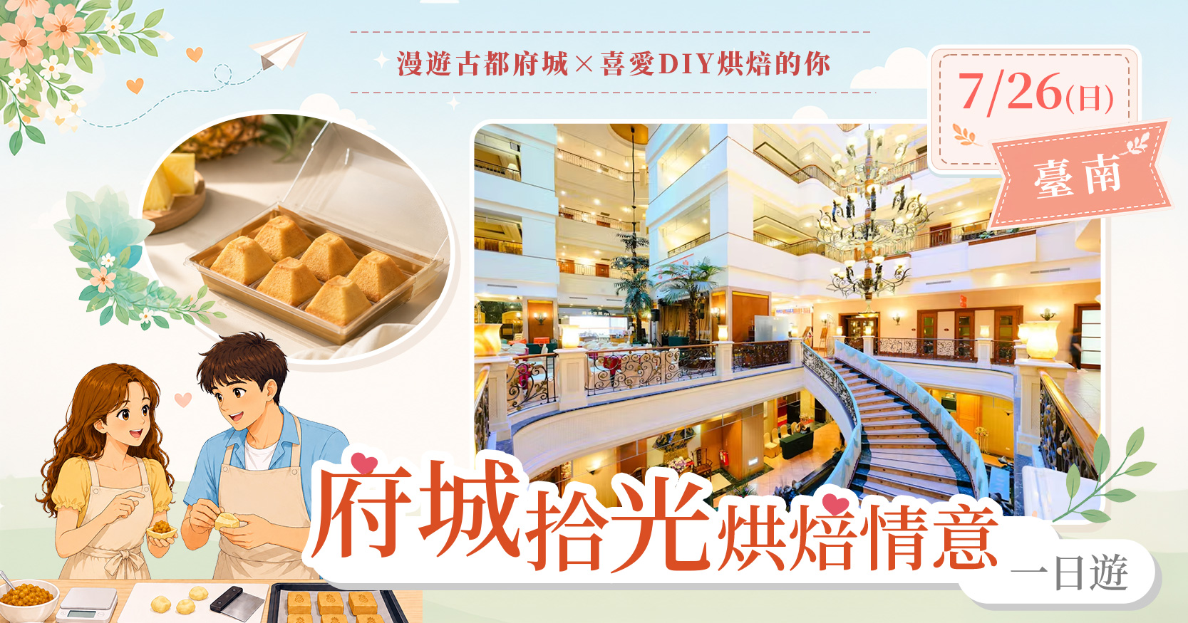 內政部115年單身聯誼活動第6梯次