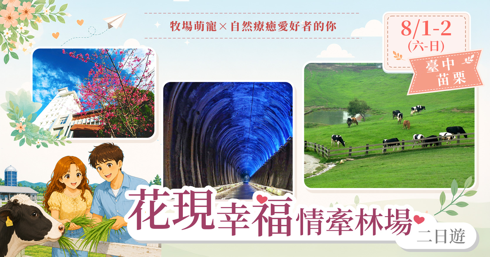 內政部115年單身聯誼活動第7梯次