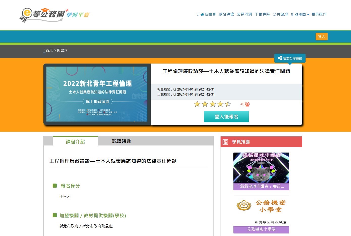 工程倫理數位學習課程