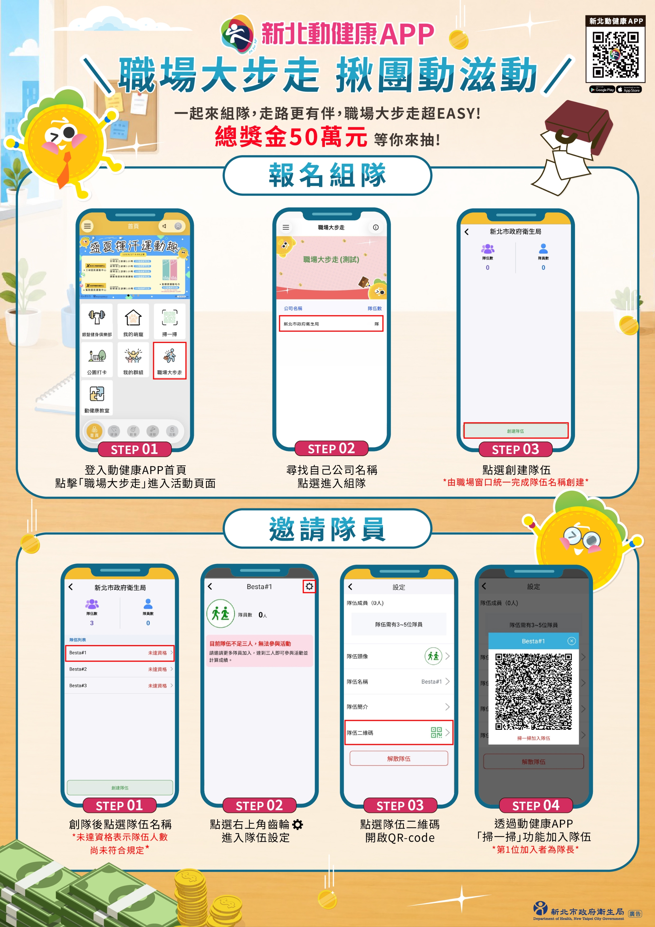 職場大步走 揪團動滋動-組隊步驟