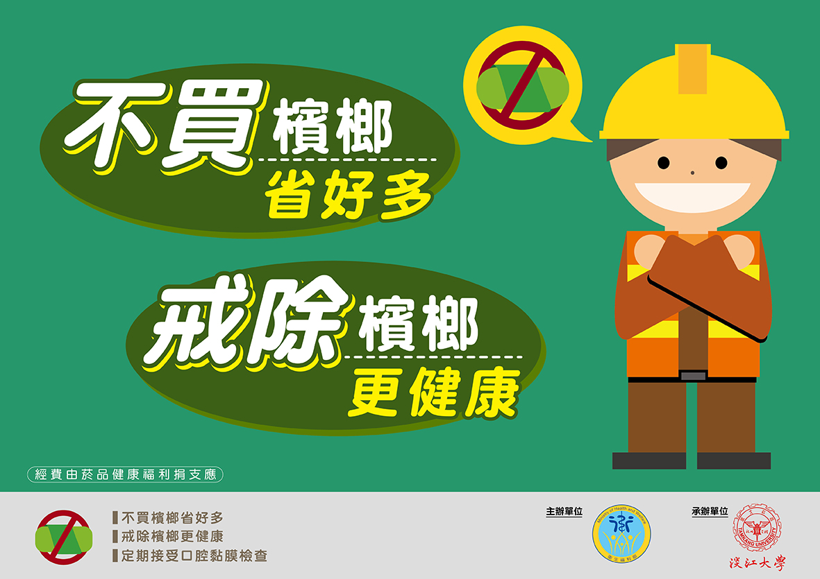 青少年檳榔危害防制-03不買檳榔省好多(中文版)