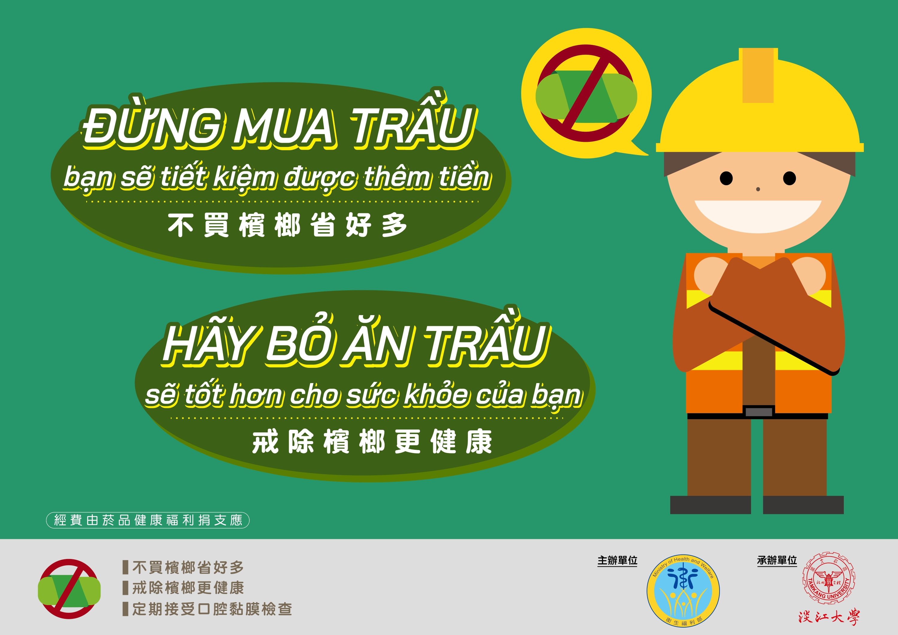 青少年檳榔危害防制-04不買檳榔省好多(越南語)