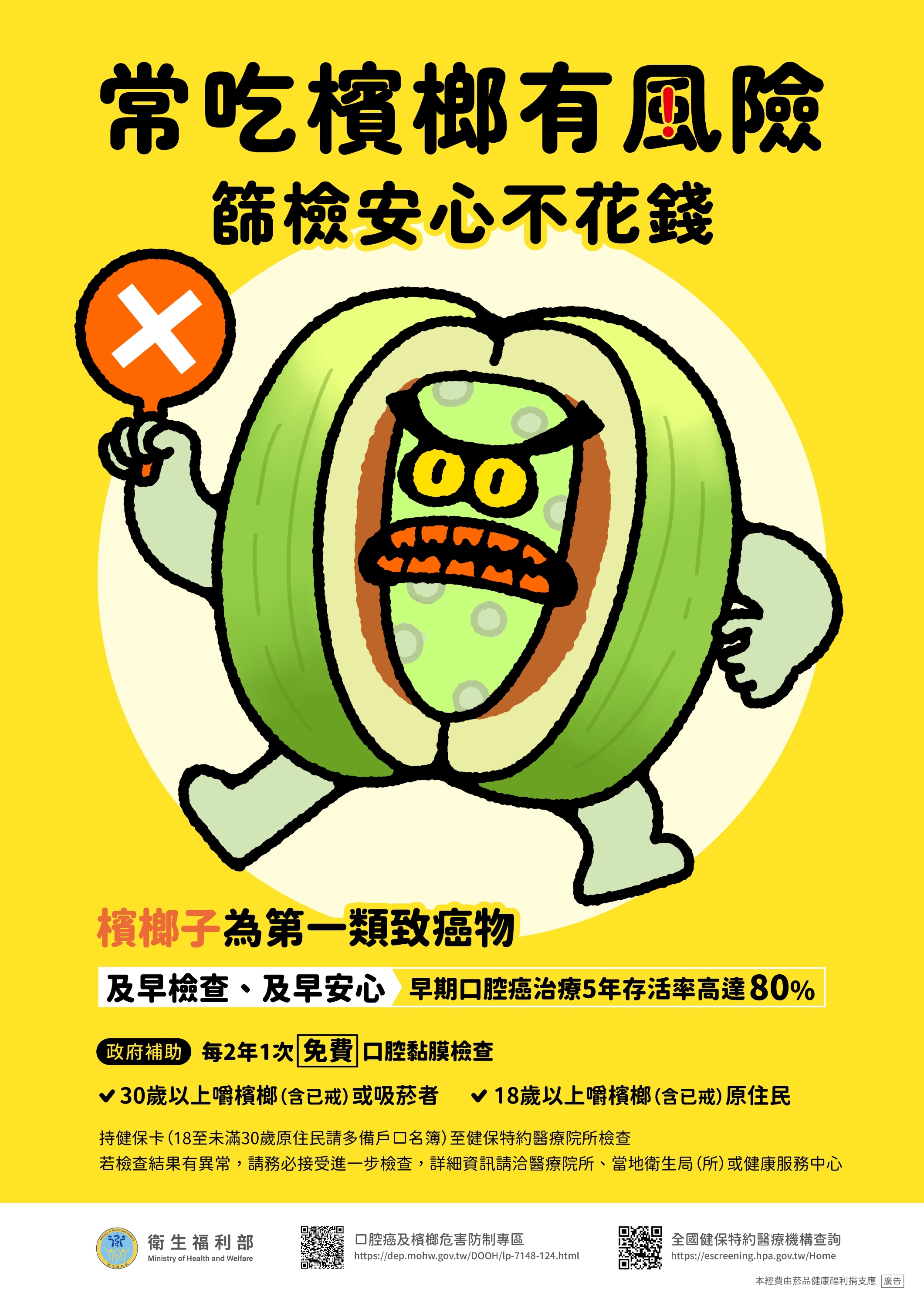 青少年檳榔危害防制-06常吃檳榔有風險