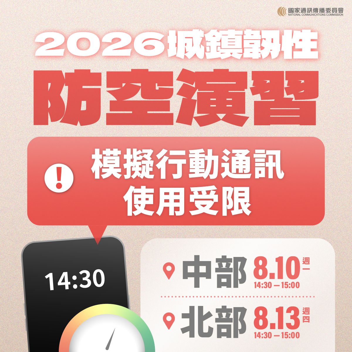 2026城鎮韌性防空演練-第1頁