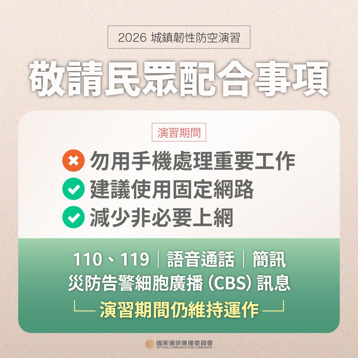 2026城鎮韌性防空演練-第4頁